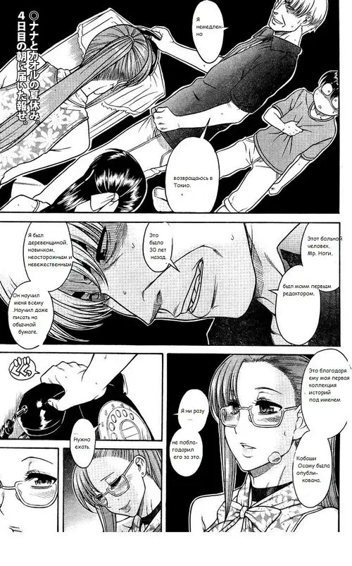 Nana to Kaoru: Black Label - глава 32 Хентай манга и Додзинси