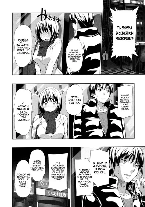 Menkui! - глава 6 Хентай манга и Додзинси