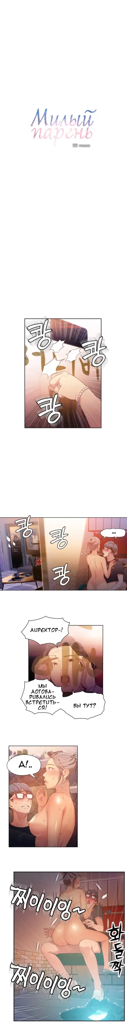 Sweet guy - глава 22 Хентай манга и Додзинси