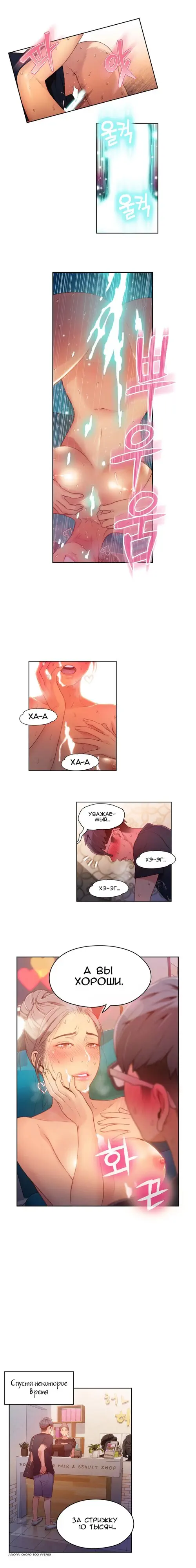 Sweet guy - глава 23 Хентай манга и Додзинси