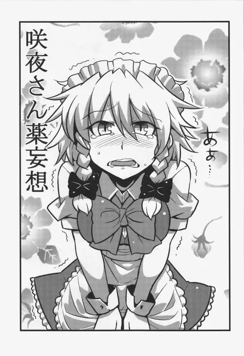 Sakuya-san Yakumousou Хентай манга и Додзинси