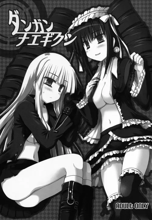 Dangan Naegikun Хентай манга и Додзинси