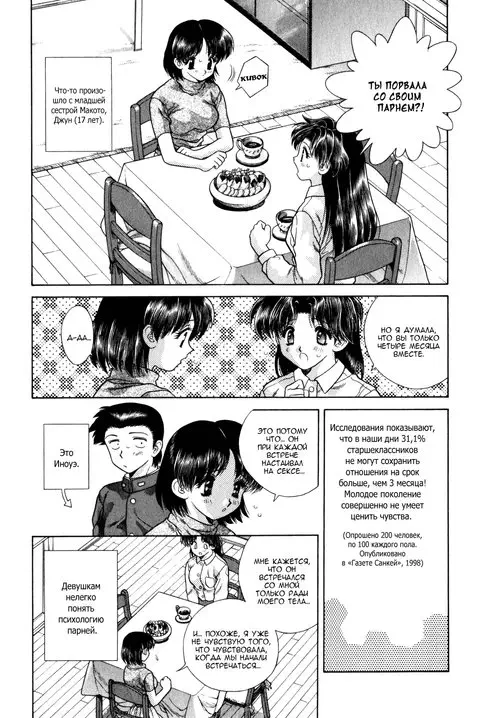 Futari Ecchi - глава 65 Хентай манга и Додзинси