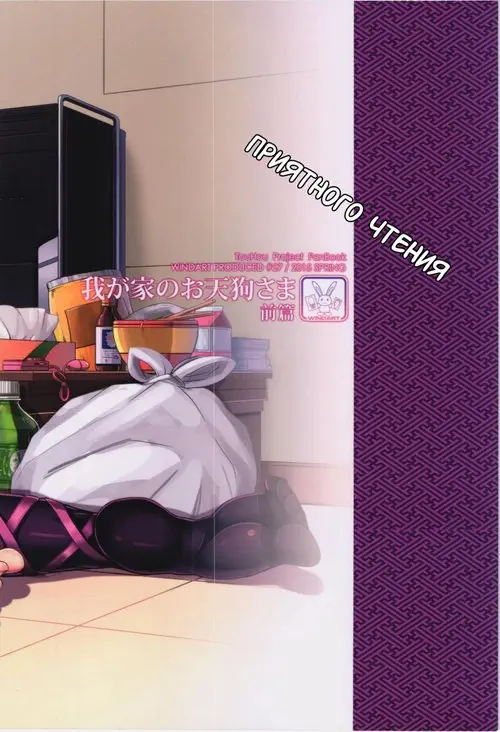 Wagaya no Otengu-sama Хентай манга и Додзинси