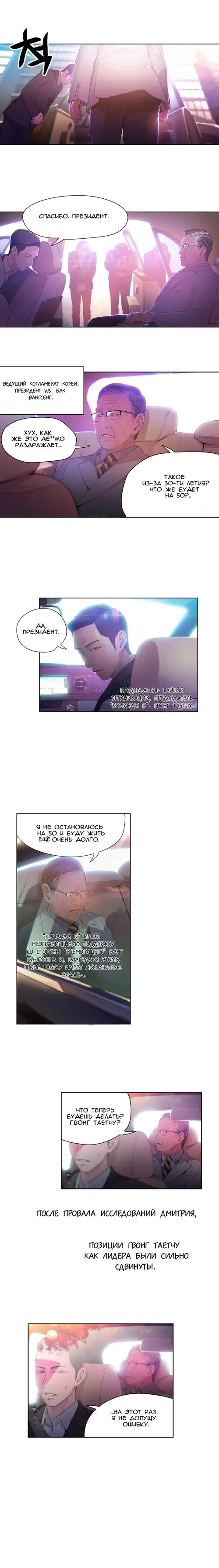 Sweet guy - глава 26 Хентай манга и Додзинси