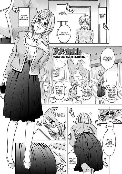 Nana to Kaoru - глава 126 Хентай манга и Додзинси