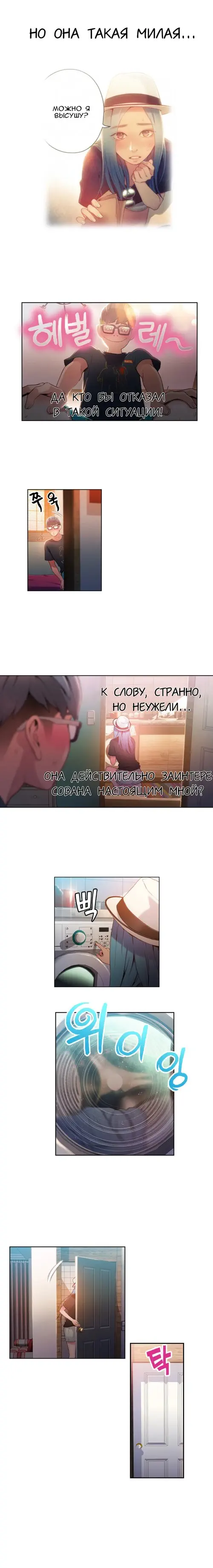 Sweet guy - глава 28 Хентай манга и Додзинси