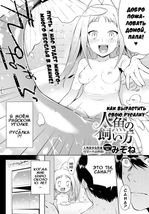 How to Take Care of Your Mermaid Хентай манга и Додзинси