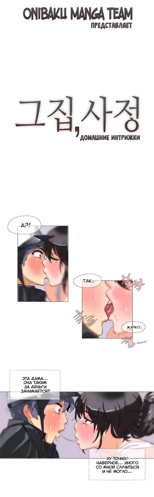 Household Affairs - глава 1 Хентай манга и Додзинси