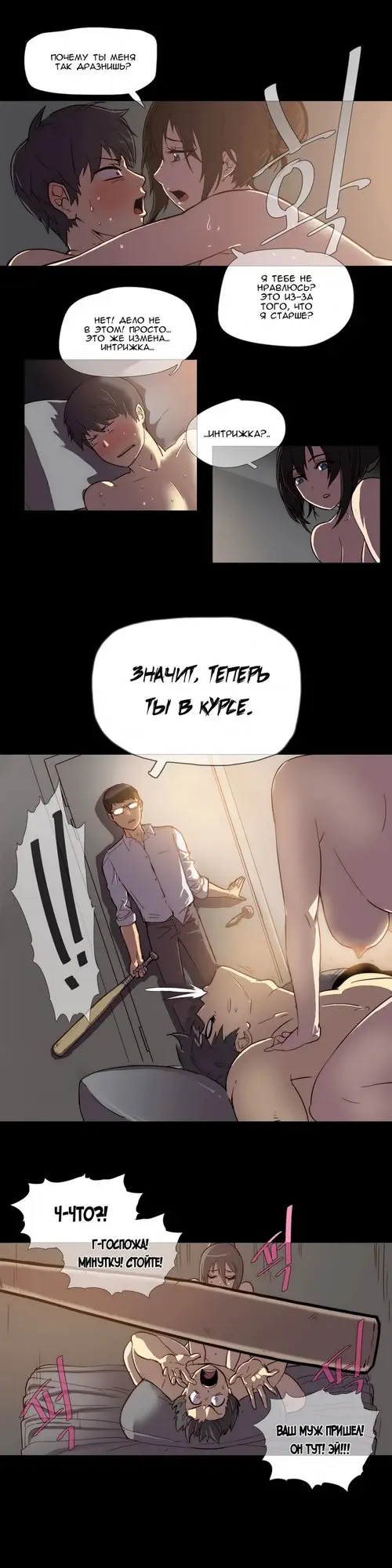 Household Affairs - глава 2 Хентай манга и Додзинси