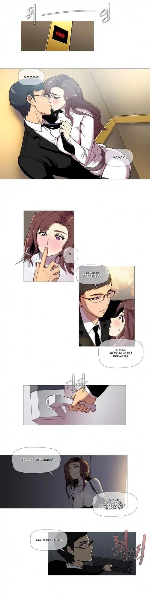 Household Affairs - глава 3 Хентай манга и Додзинси