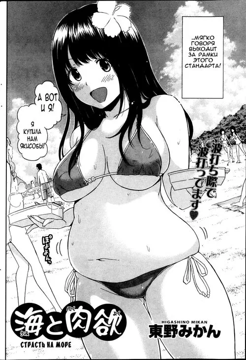 Sea and Lust Хентай манга и Додзинси