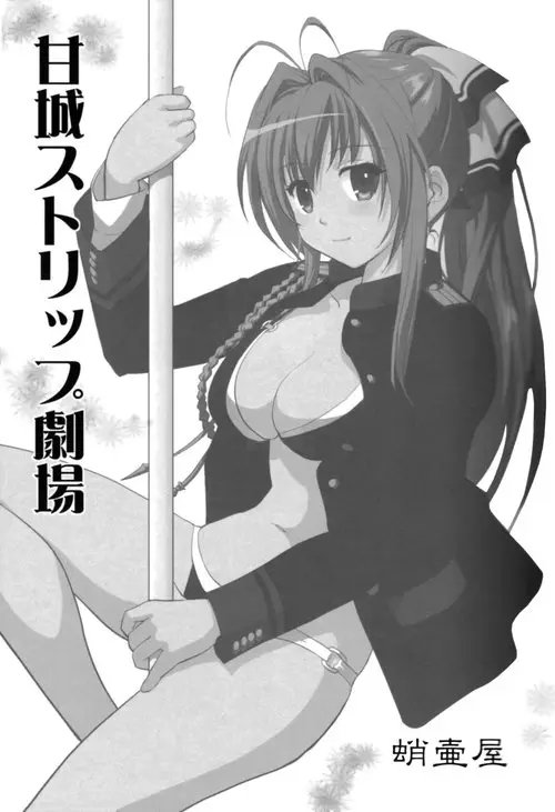 Amagi Strip Gekijou Хентай манга и Додзинси