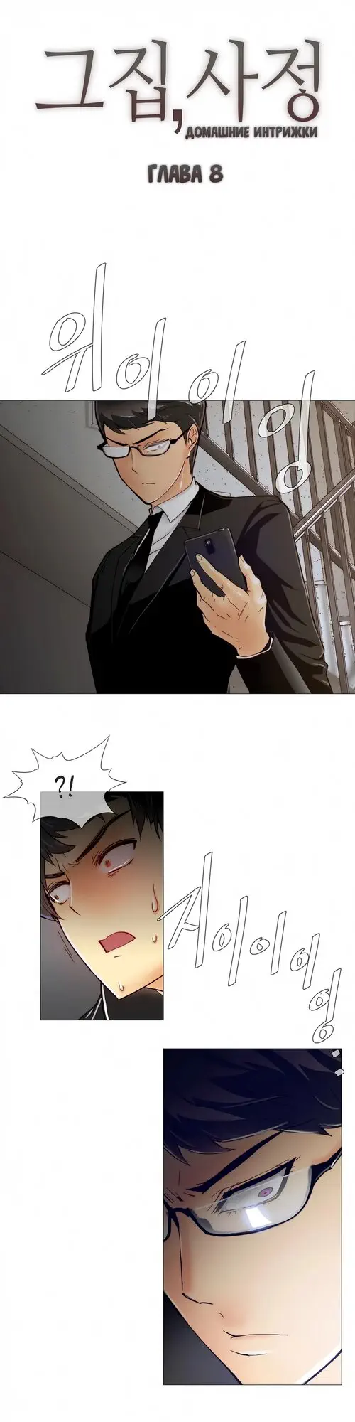 Household Affairs - глава 8 Хентай манга и Додзинси