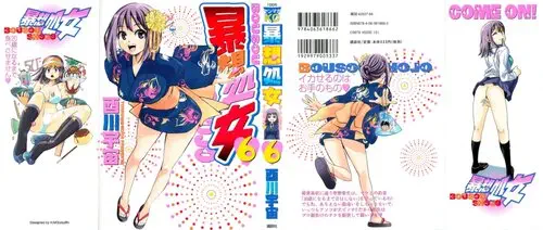 Bousou Shojou - глава 49 Хентай манга и Додзинси