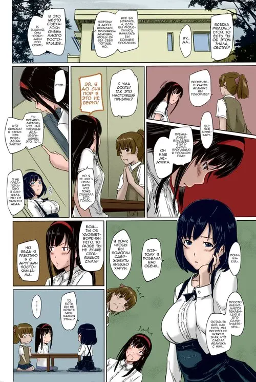 Welcome to Tokoharusou - глава 5 Хентай манга и Додзинси