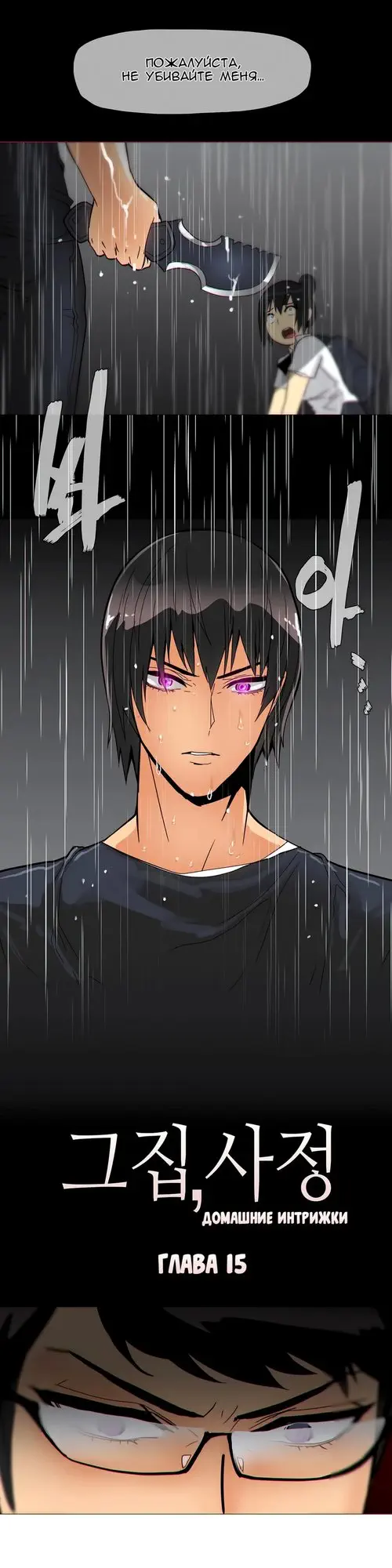 Household Affairs - глава 15 Хентай манга и Додзинси