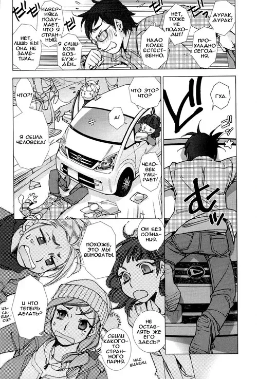 Ai da Koi dano Ittenaide - глава 1 Хентай манга и Додзинси