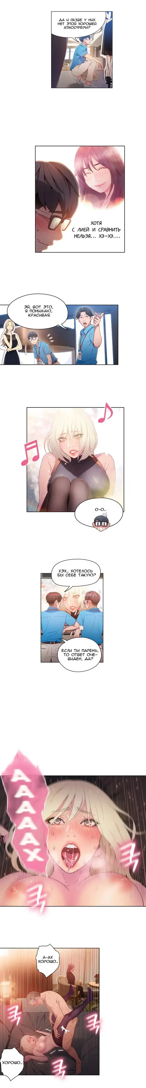 Sweet guy - глава 33 Хентай манга и Додзинси