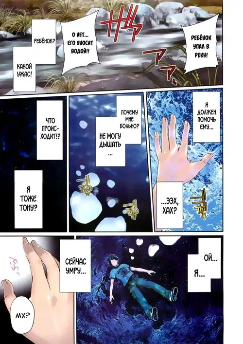 Hammer & Mermaid - глава 1 Хентай манга и Додзинси