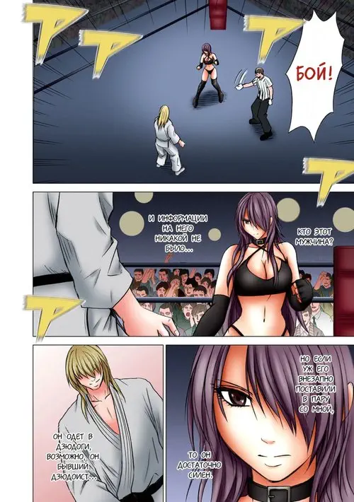 Girl Fight Maya - глава 2 Хентай манга и Додзинси
