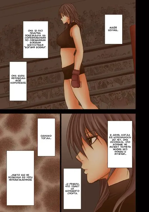Girl Fight Maya - глава 5 Хентай манга и Додзинси