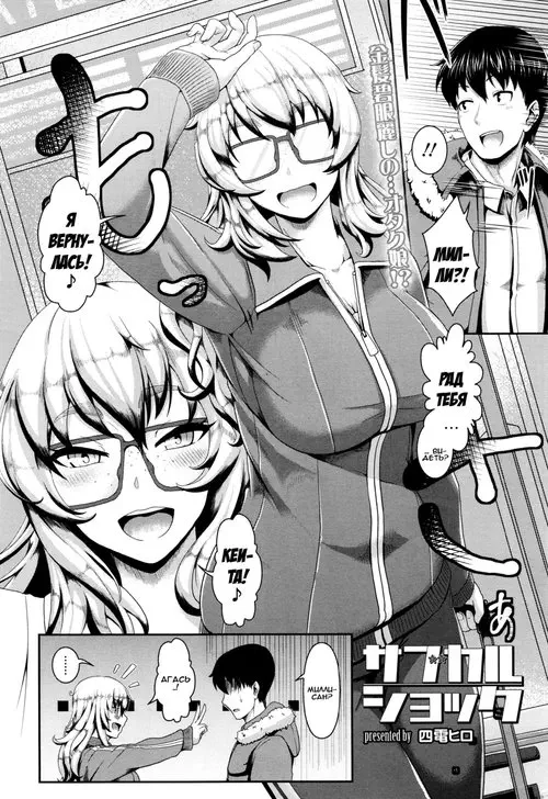 Subculture Shock Хентай манга и Додзинси