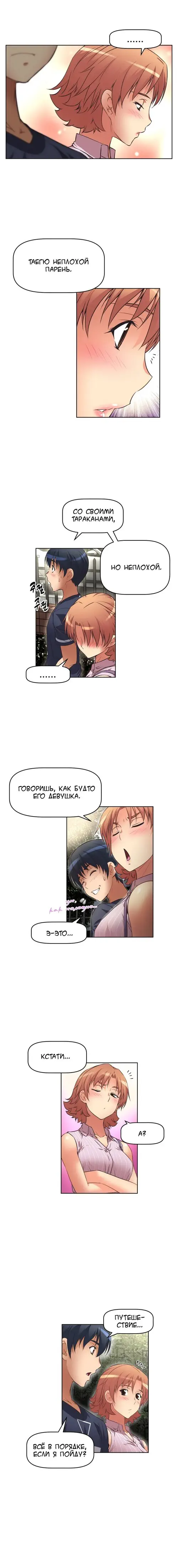 So what! - глава 11 Хентай манга и Додзинси