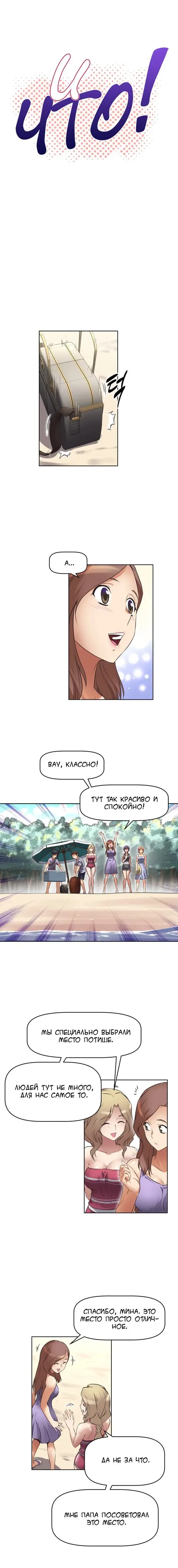 So what! - глава 12 Хентай манга и Додзинси