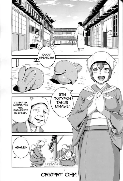 Секрет Они Хентай манга и Додзинси