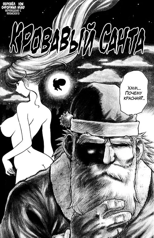 Bloody Santa Хентай манга и Додзинси