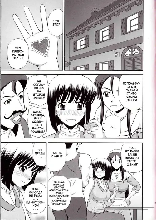 Le Beau Maître - часть 8 Хентай манга и Додзинси