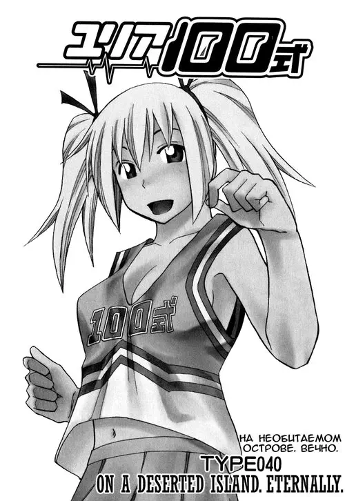 Yuria 100 shiki - глава 40 Хентай манга и Додзинси
