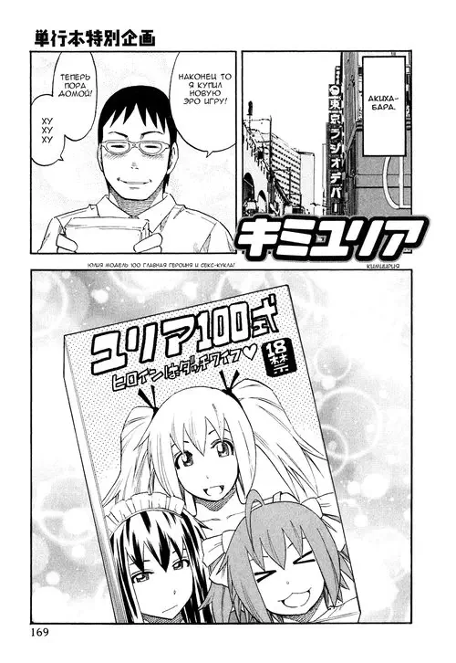 Yuria 100 shiki - глава 40.5 Хентай манга и Додзинси