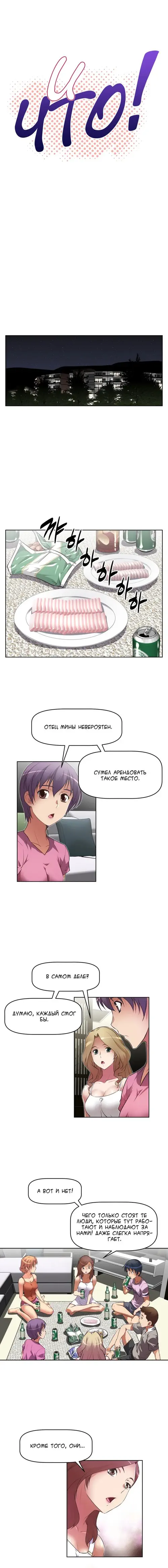 So what! - глава 14 Хентай манга и Додзинси