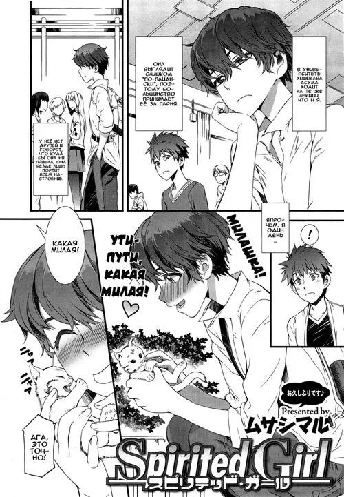 Боевая девчонка - часть 1 Хентай манга и Додзинси