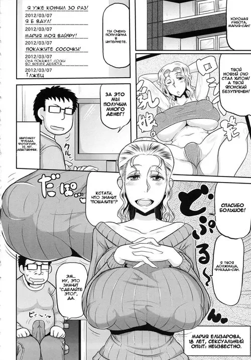 From Russia With Tits Хентай манга и Додзинси