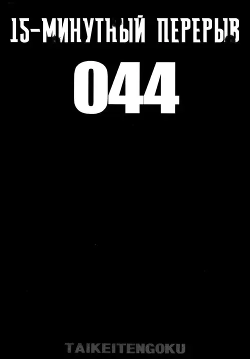 ZONE44 - 15-минутный перерыв Хентай манга и Додзинси