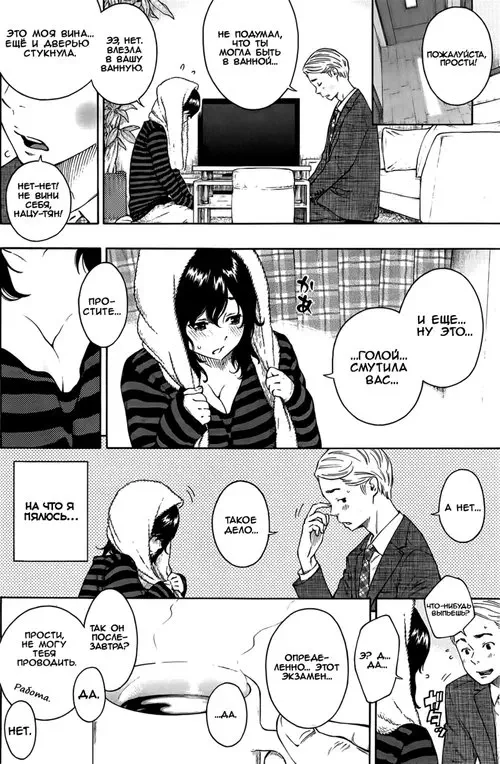 Houkago Vanilla - часть 9 Хентай манга и Додзинси