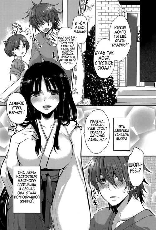 Жрица по соседству Хентай манга и Додзинси