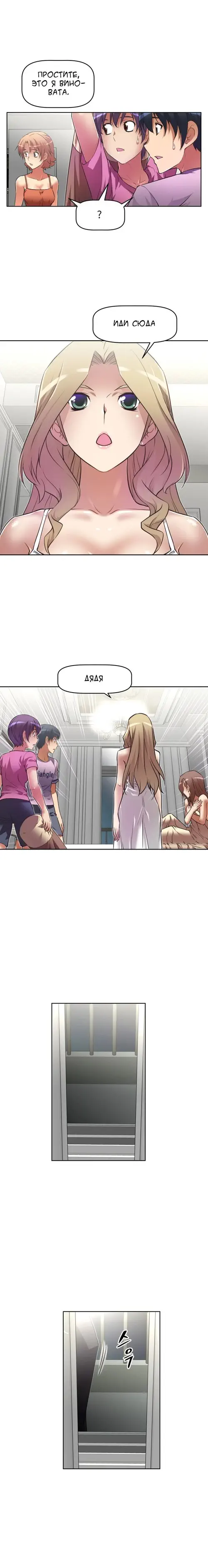 So what! - глава 17 Хентай манга и Додзинси