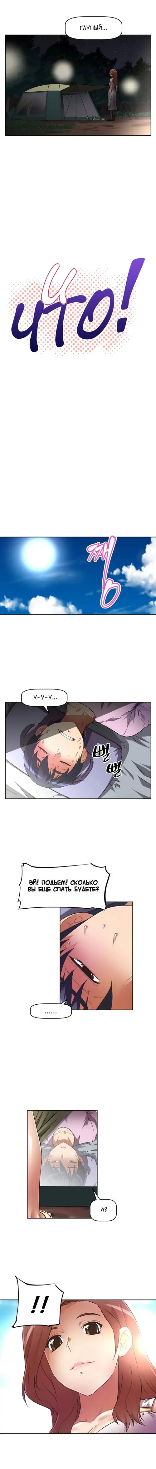 So what! - глава 18 Хентай манга и Додзинси