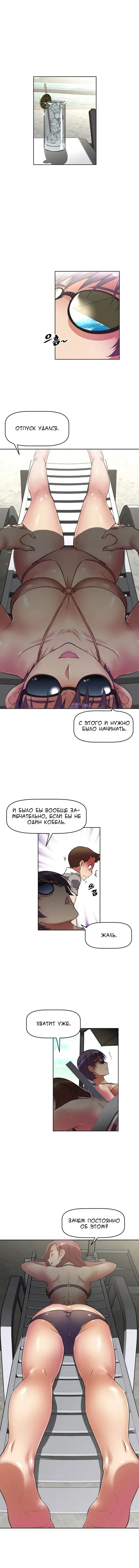 So what! - глава 19 Хентай манга и Додзинси