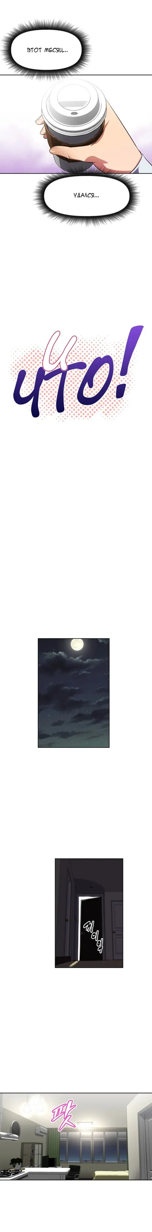 So what! - глава 20 Хентай манга и Додзинси