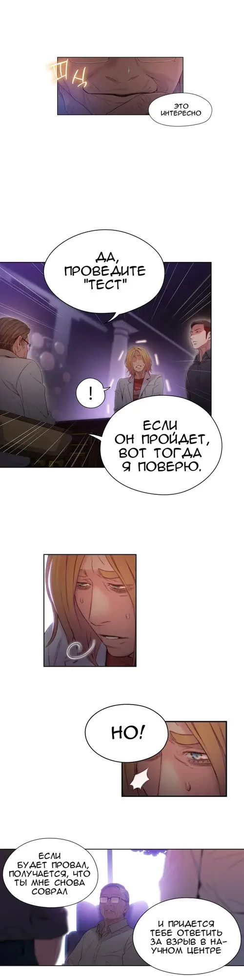 Sweet guy - глава 40 Хентай манга и Додзинси