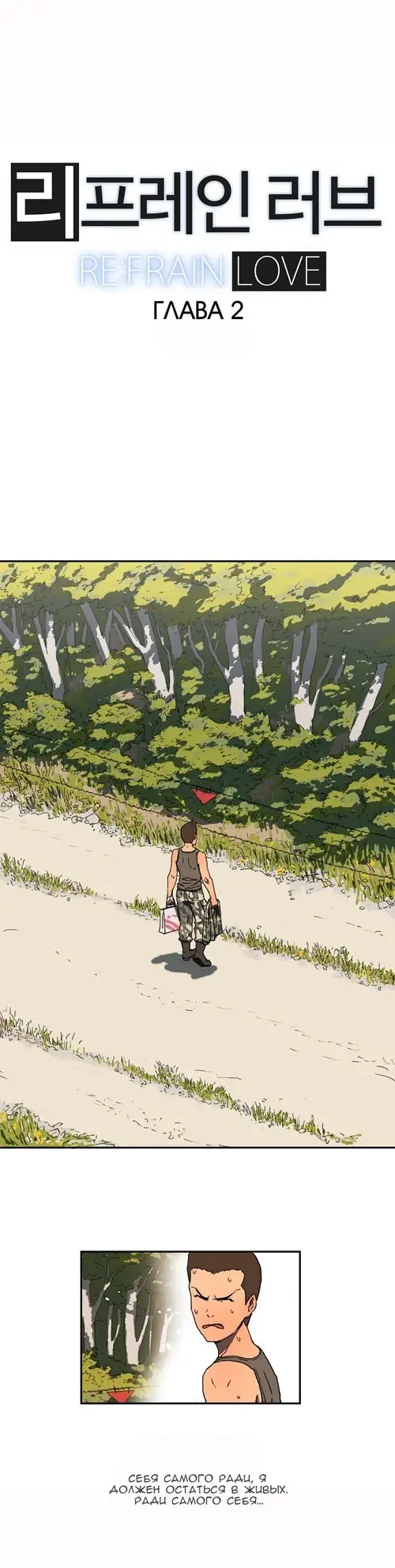 Refrain Love - глава 2 Хентай манга и Додзинси