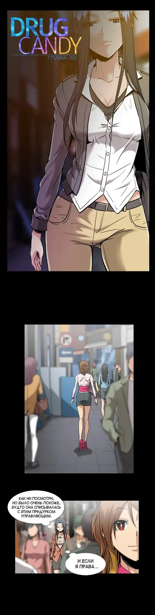 Drug Candy - глава 32 Хентай манга и Додзинси