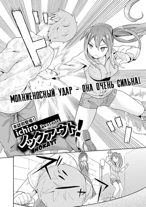 Нокаут! Хентай манга и Додзинси