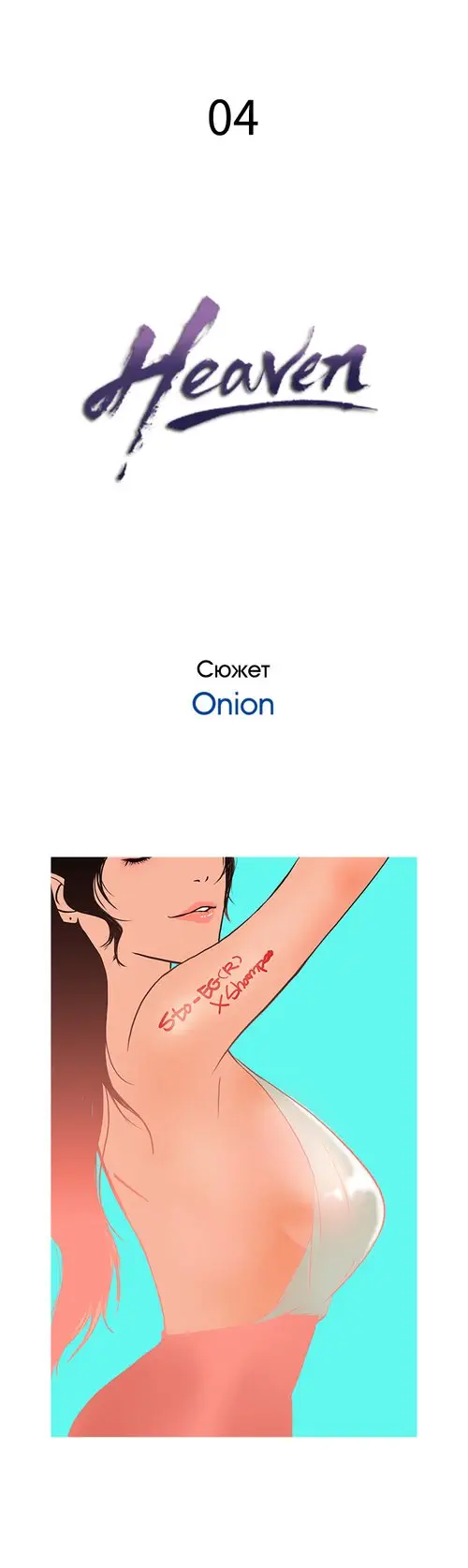 Heaven - глава 4 Хентай манга и Додзинси