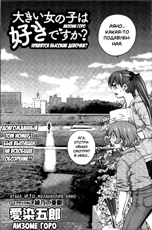 Ookii Onnanoko wa Daisuki Desu ka? - глава 10 Хентай манга и Додзинси